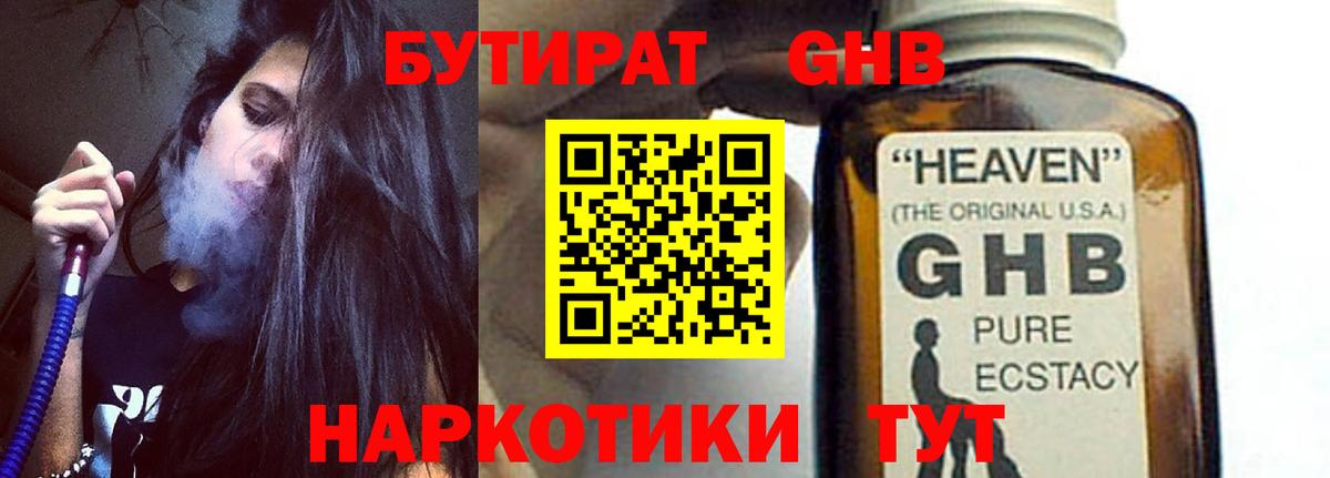 Бутират  Бутират оксибутират  Вход с VPN  Магнитогорск 