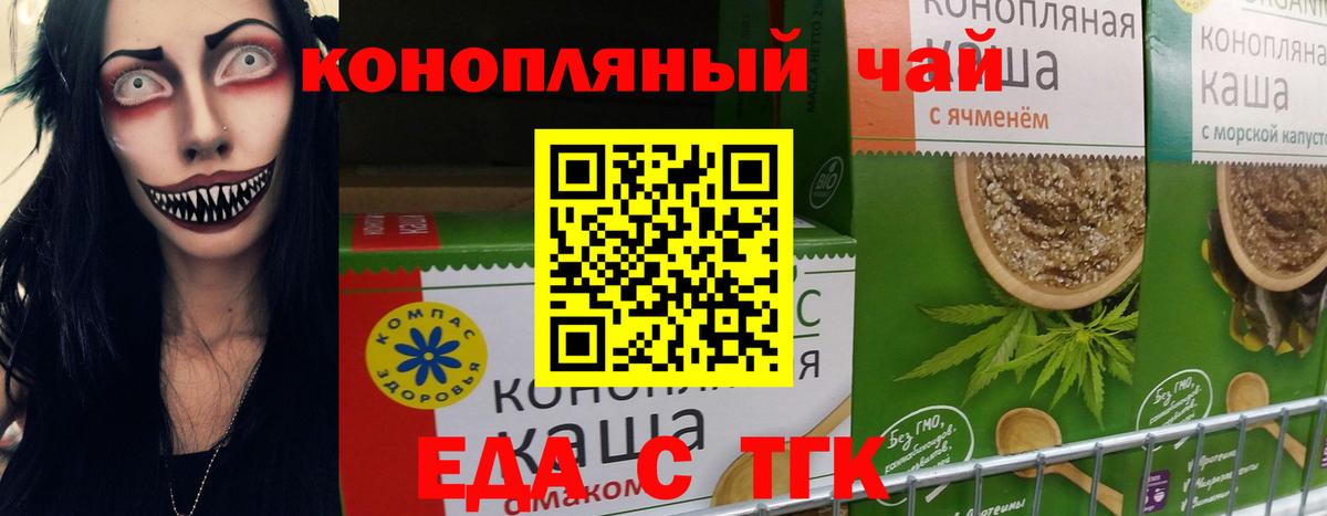 Еда ТГК конопля  Вход с VPN  Магнитогорск 
