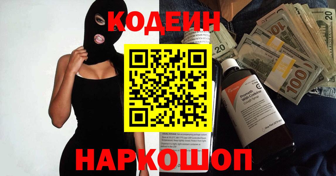 Codein Purple Drank Магнитогорск