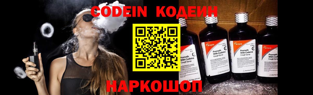 Магнитогорск  Codein напиток Lean (лин)  Кодеиновый сироп Lean напиток Lean (лин)  Вход с VPN 