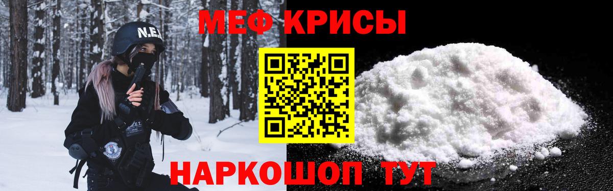 МЯУ-МЯУ  МЯУ-МЯУ кристаллы  Вход с VPN  Меф 4 MMC  Магнитогорск 