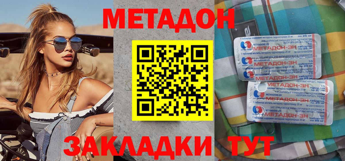 Метадон methadone  Вход с VPN  Магнитогорск 